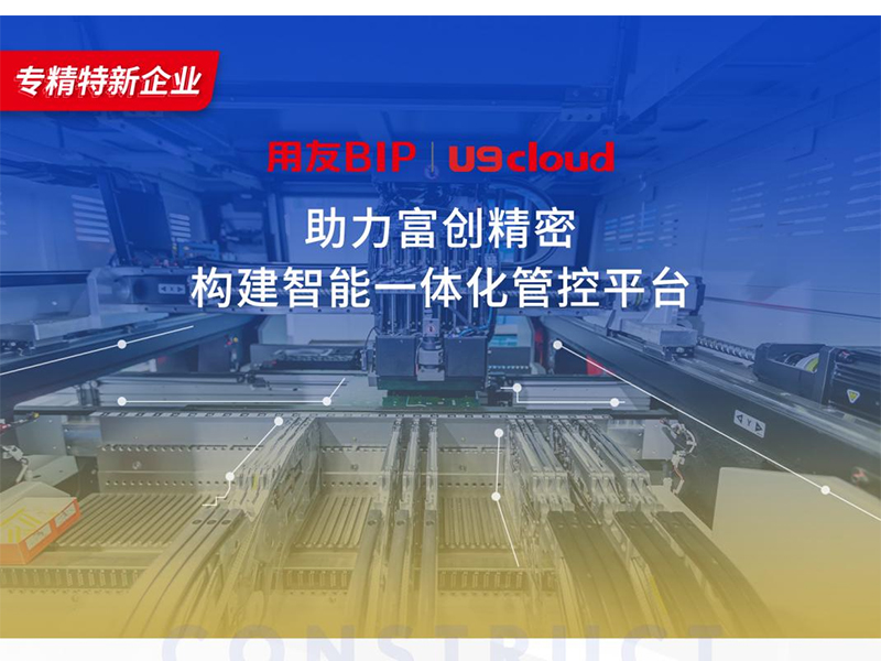 替代國外產品，用友U9 cloud打造中國數(shù)智制造未來！