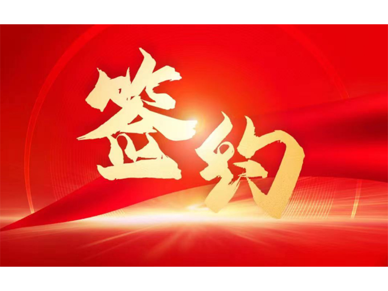 U9Cloud簽約拓新藥業(yè)，用友服務新鄉(xiāng)全部上市企業(yè)